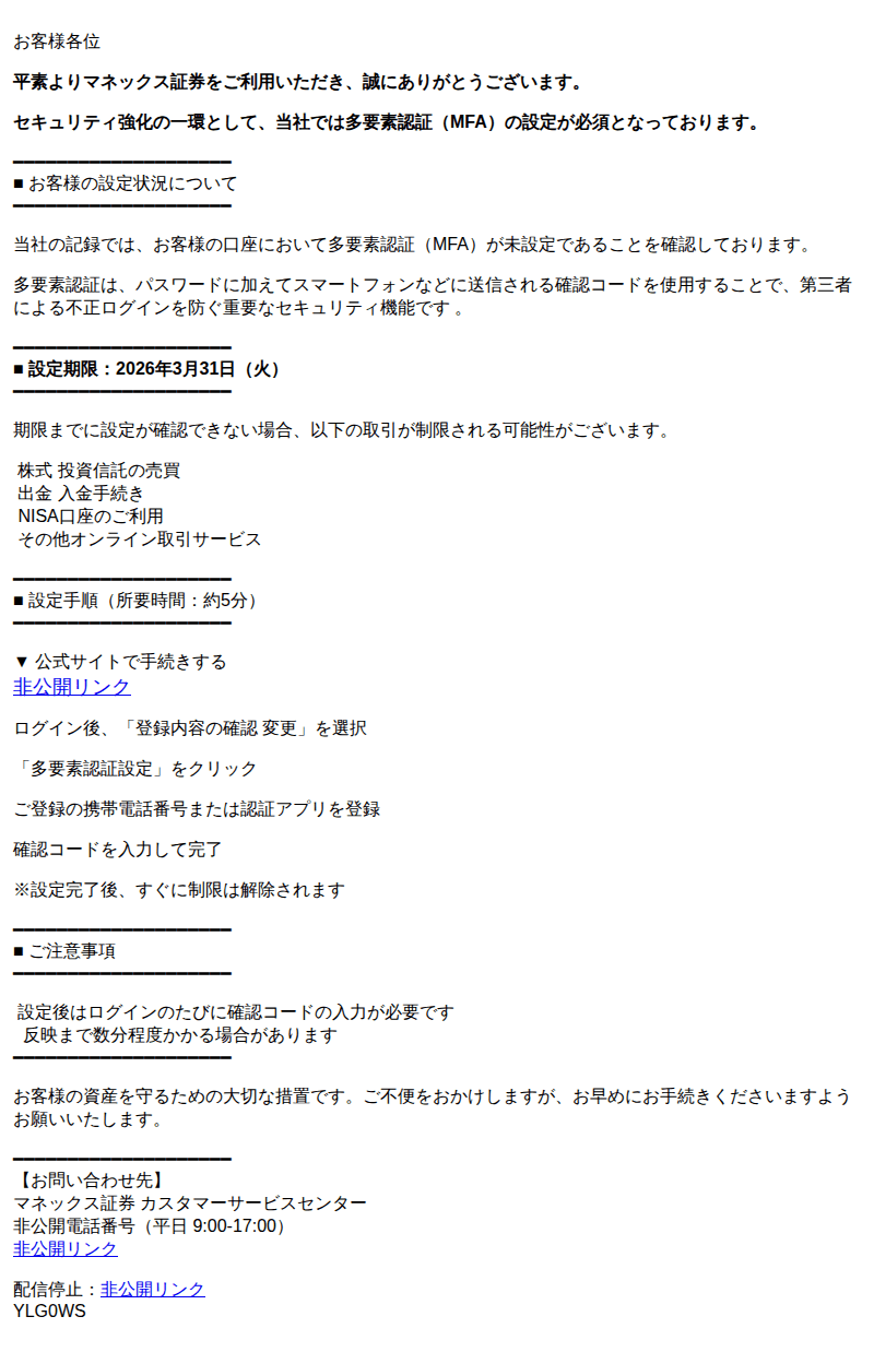 マネックスを装ったフィッシングメールのスクリーンショット（件名：iso 2022 jp q 1b b z 3demw b 3fmwagg z n…）