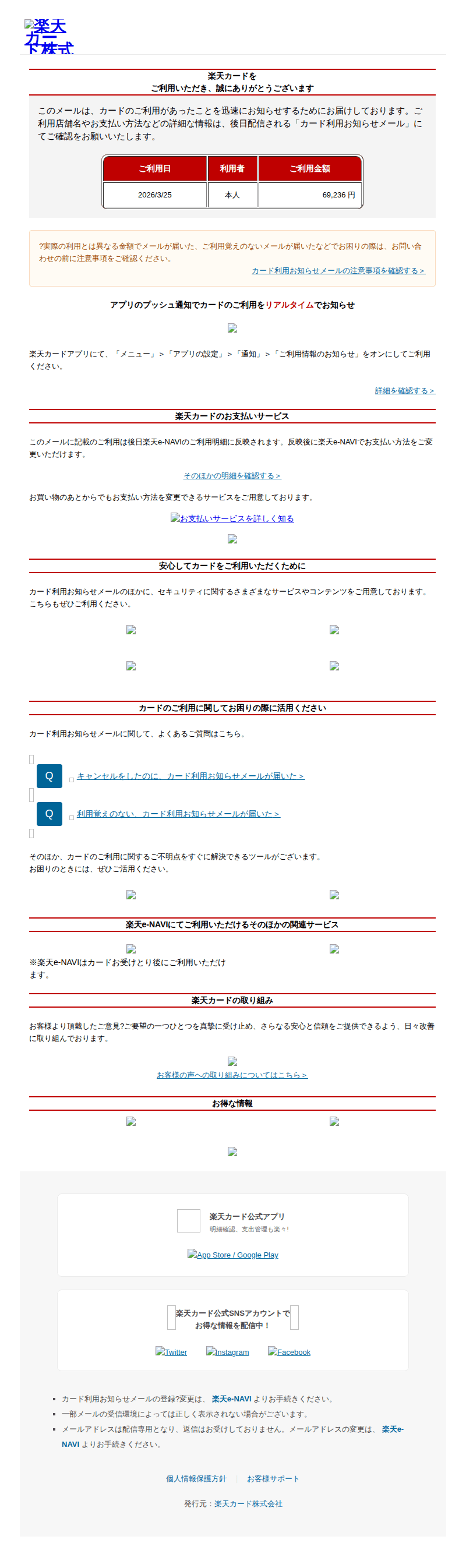 楽天を装ったフィッシングメールのスクリーンショット（件名：速報版 カード利用のお知らせ 本人ご利用分）