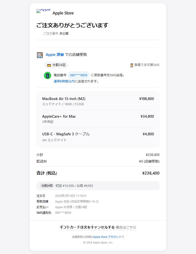 アップルを装ったフィッシングメールのスクリーンショット（件名：apple store ご注文ありがとうございます）