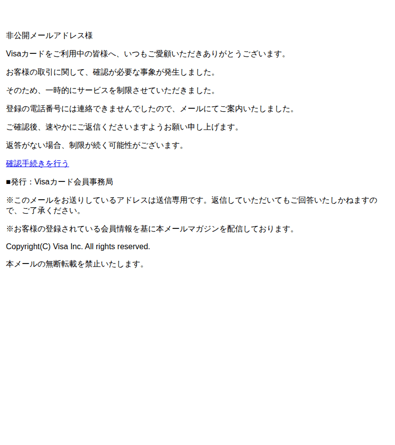 VISAを装ったフィッシングメールのスクリーンショット（件名：重要 visaカードに関連する登録情報を再度ご確認ください）