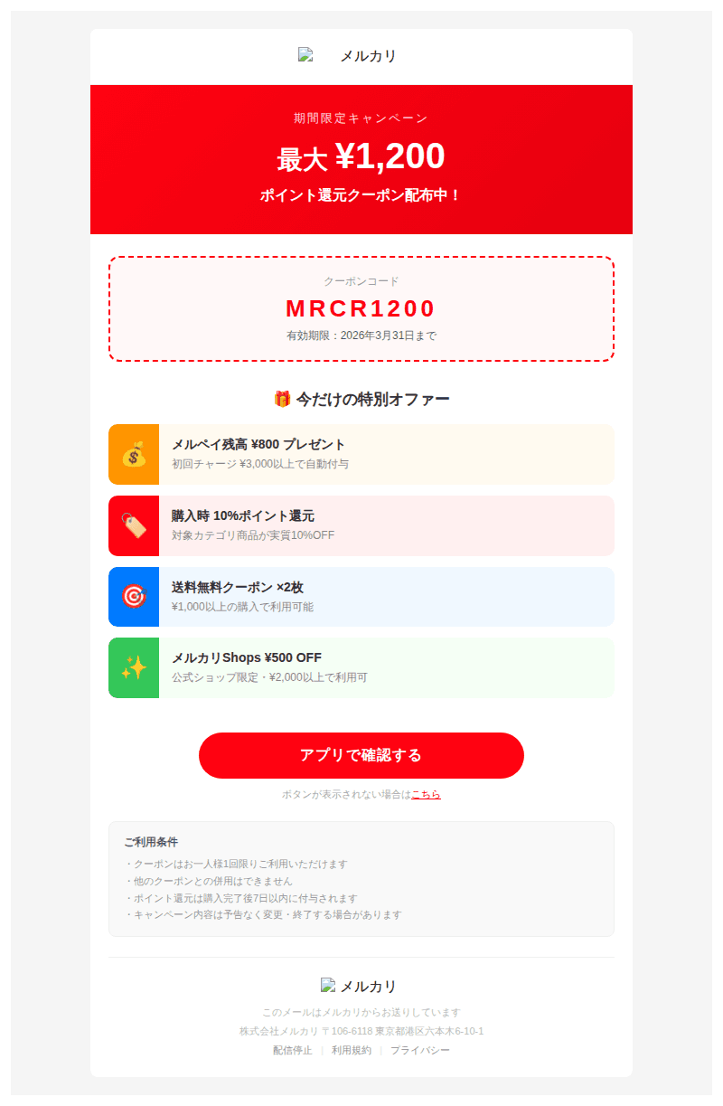 メルカリを装ったフィッシングメールのスクリーンショット（件名：メルカリ 2 000ポイント還元クーポンのご案内）
