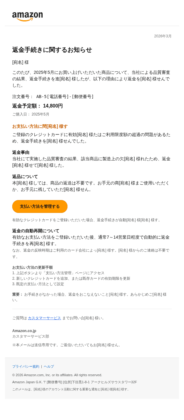 Amazonを装ったフィッシングメールのスクリーンショット（件名：ちょっとしたお届け物を1つ、明日届ける予定でございます）
