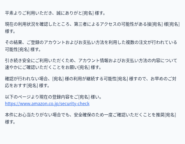 Amazonを装ったフィッシングメールのスクリーンショット（件名：.co.jp注文異常のお知らせ）