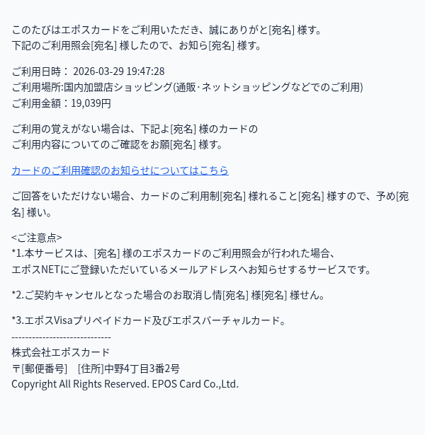エポスカードを装ったフィッシングメールのスクリーンショット（件名：【エポスカード】お客様のカードご利用明細の内容をお知らせいたします）