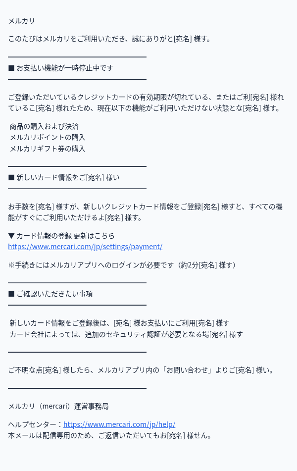 メルカリを装ったフィッシングメールのスクリーンショット（件名：【要ログイン】メルカリ アカウント継� 3$N$*4j$$!J4|8B!'3\u…）