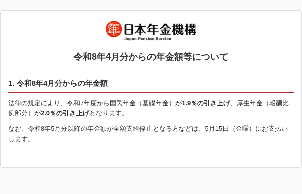 日本年金機構を装ったフィッシングメールのスクリーンショット（件名：【重要】年金の変動をご確認）
