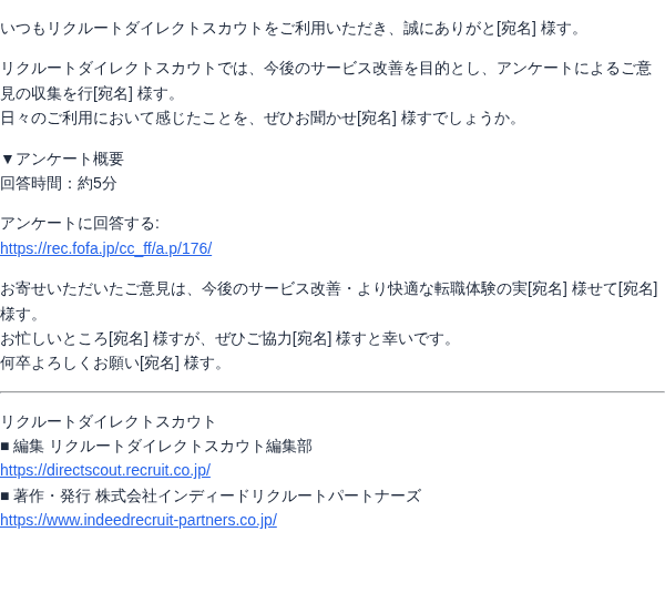 recruit_cardを装ったフィッシングメールのスクリーンショット（件名：【ご協力のお願い】サービス改善に向けたアンケートのご案内（所要時間5分））