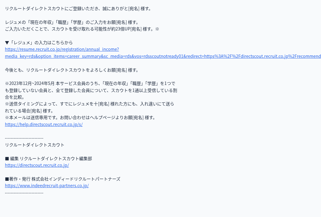 recruit_cardを装ったフィッシングメールのスクリーンショット（件名：【重要】レジュメ情報入力のお願い【リクルートダイレクトスカウト】）
