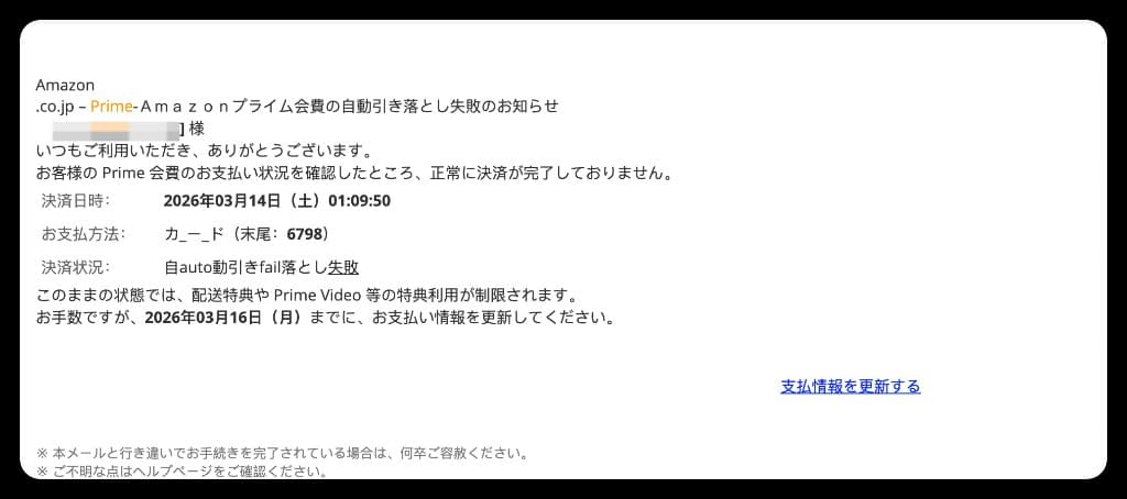 Amazon フィッシングメールのスクリーンショット