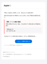 Appleメールのスクリーンショット
