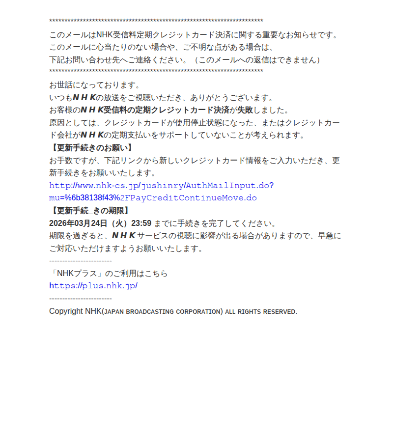 NHKãè£
ã£ããã£ãã·ã³ã°ã¡ãŒã«ã®ã¹ã¯ãªãŒã³ã·ã§ããïŒä»¶åïŒð ð ðåä¿¡æå®ææ¯æãæ
å ±æŽæ°ã®ãé¡ãïŒ