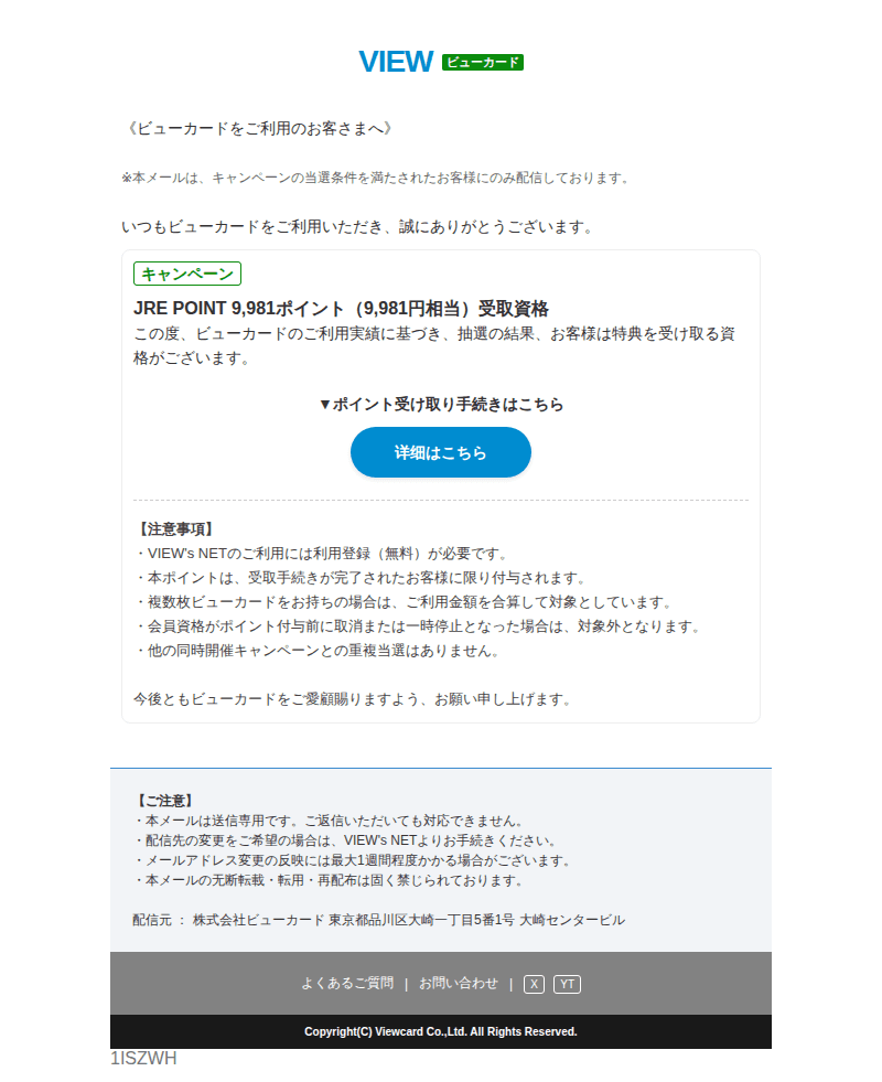 ビューカードを装ったフィッシングメールのスクリーンショット(件名:ビューカード jre point 9 981ポイント受取のご案内)