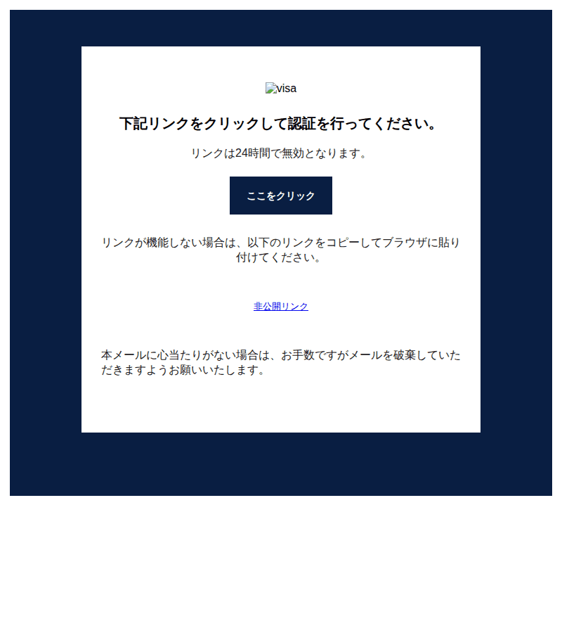 ビザを装ったフィッシングメールのスクリーンショット(件名:visaの特典メール認証のお知らせ)