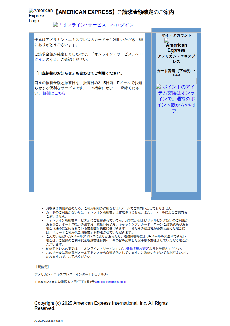 ヤマト運輸を装ったフィッシングメールのスクリーンショット(件名:重要 4月請求金額確定のご案内)