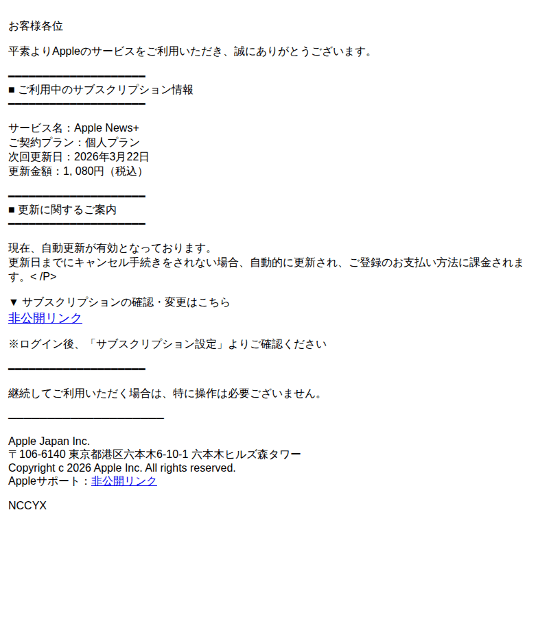 アップルを装ったフィッシングメールのスクリーンショット(件名:重要 apple news サブスクリプション更新のお知らせno 248)
