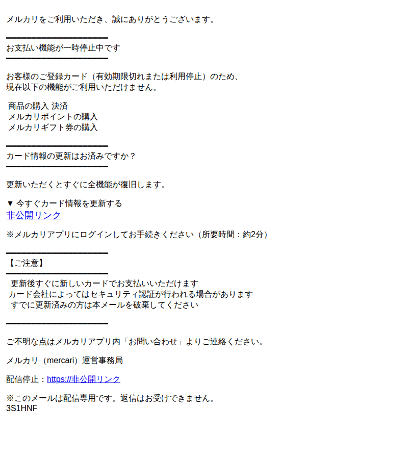 メルカリを装ったフィッシングメールのスクリーンショット(件名:要対応 お支払い方法の更新について カード有効期限切れ no 98)
