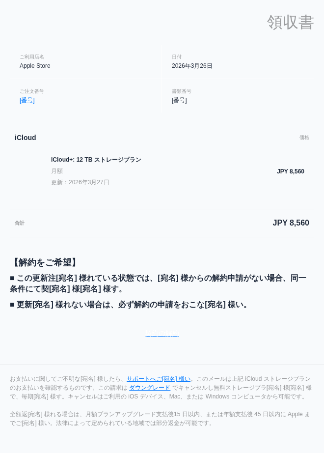 Appleを装ったフィッシングメールのスクリーンショット(件名:アイ クラウド 容量 いっぱい)