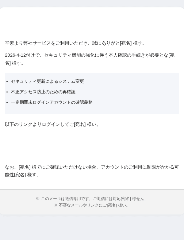 えきねっとを装ったフィッシングメールのスクリーンショット(件名:【重要】えきねっとアカウント問題の早急な自動退会解除対応について)