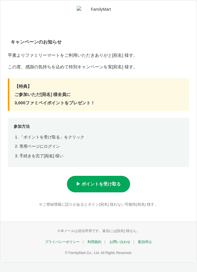 ファミリーマートを装ったフィッシングメールのスクリーンショット(件名:【緊急】ポイント進呈 期限内にお手続きください)