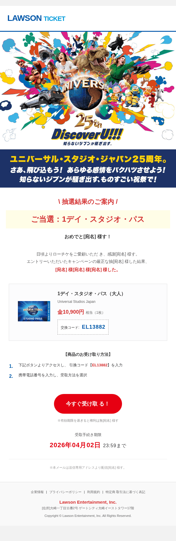 ローソンを装ったフィッシングメールのスクリーンショット(件名:【重要なお知らせ】ローソンチケット(EL-13882) より特典受取のお願い)