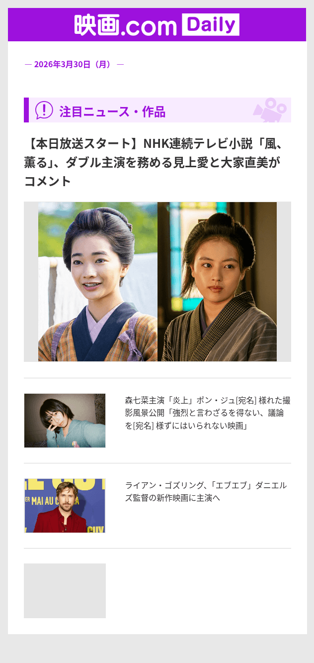 nhkを装ったフィッシングメールのスクリーンショット(件名:【本日放送スタート】NHK連続テレビ小説「風、薫る」、ダブル主演を務める見上愛と…)