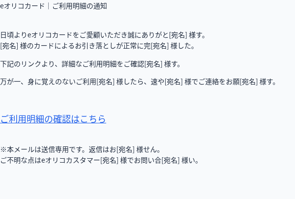 オリコカードを装ったフィッシングメールのスクリーンショット(件名:eオリコカードご利用の重要なお知らせと確認依頼)