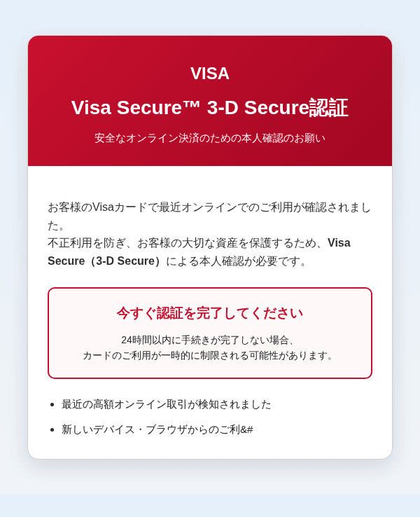 ビザを装ったフィッシングメールのスクリーンショット(件名:【重要】安全なオンライン決済のための本人確認のお願い)