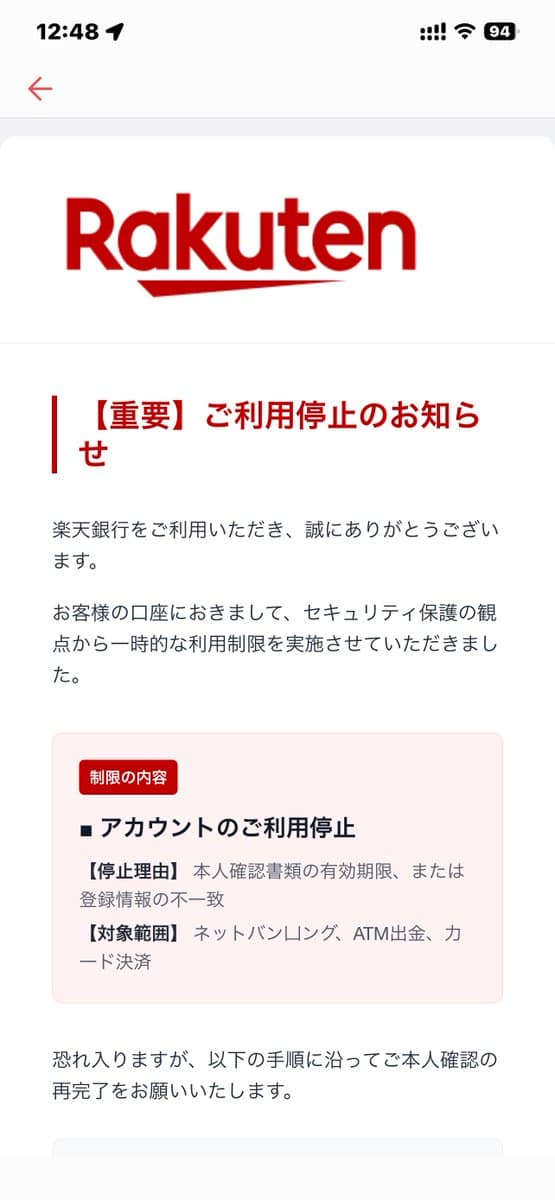 楽天を装ったフィッシングメールのスクリーンショット(件名:【楽天】登録情報の変更処理が失敗しました(システム通知))